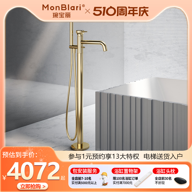 MONBLARI浴缸落地水龙头冷热双开出水全铜金色花洒组合 MS-M863