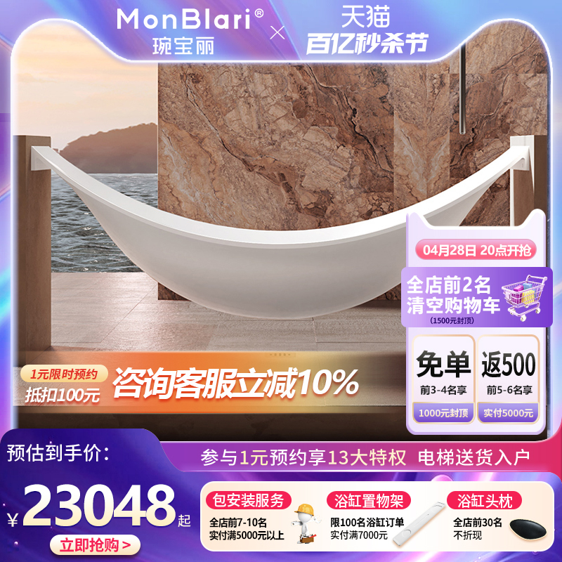 MonBLari琬宝丽人造石独立式家用纯亚高分子吊床悬浮浴缸MR-88899