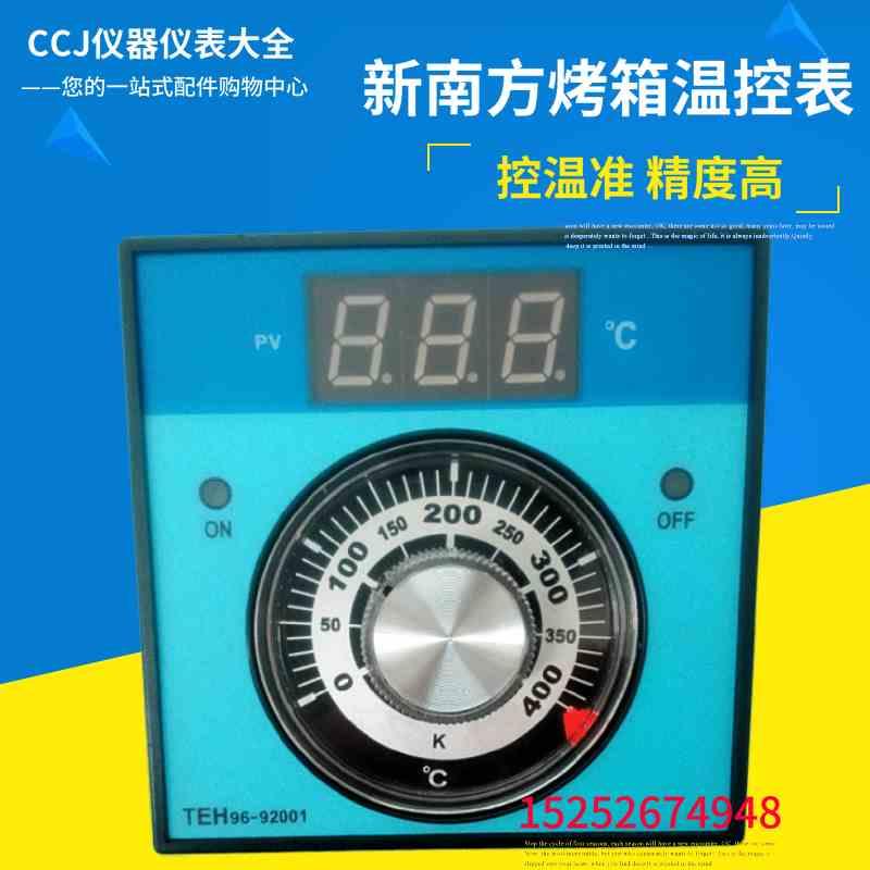新E南方燃气/电配烤箱温控器T9H6-92001控温件
