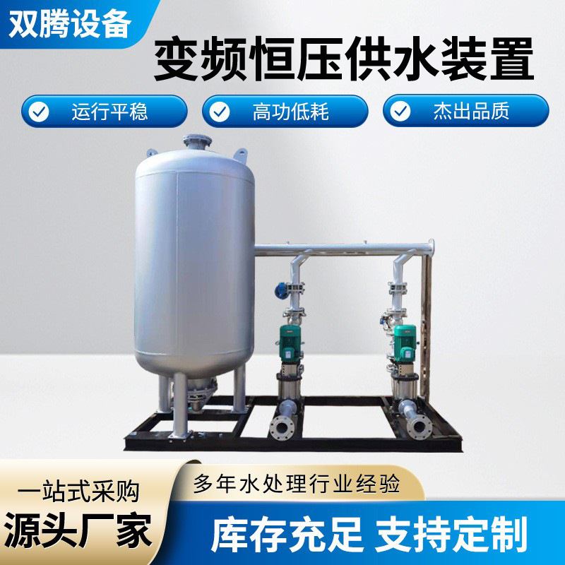 稳压机组变频恒压供水设备定压补水无塔供水设备变频恒压供水装置