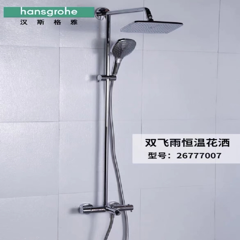 德国汉斯格雅双飞雨节水型家用明装恒温浴室淋浴花洒套装26777007