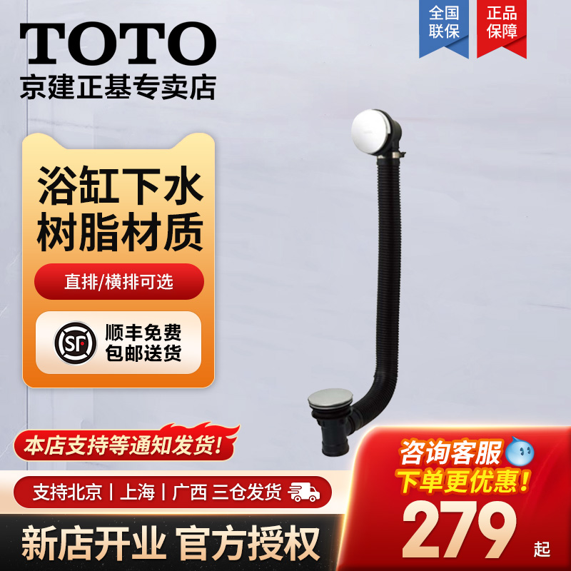 TOTO浴缸下水器下水管DB601R-1A/2A/3A/1B家用浴室排水金具(08-B)