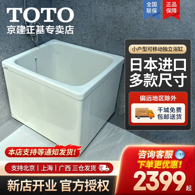 TOTO独立式可移动日本进口浴缸T968PA家用小户型深泡澡浴盆08-A