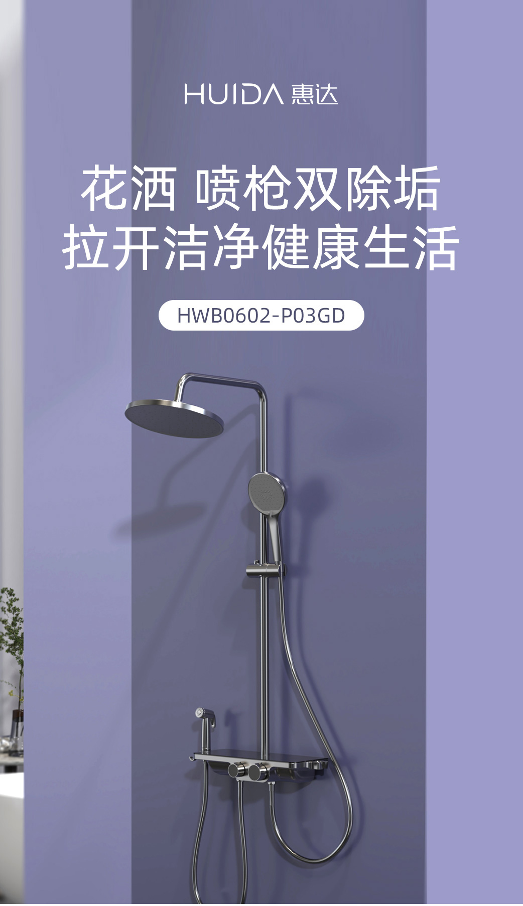 惠达枪灰色淋浴花洒套装浴室增压花洒大喷头 HWB0602-P03GD/CP/WH