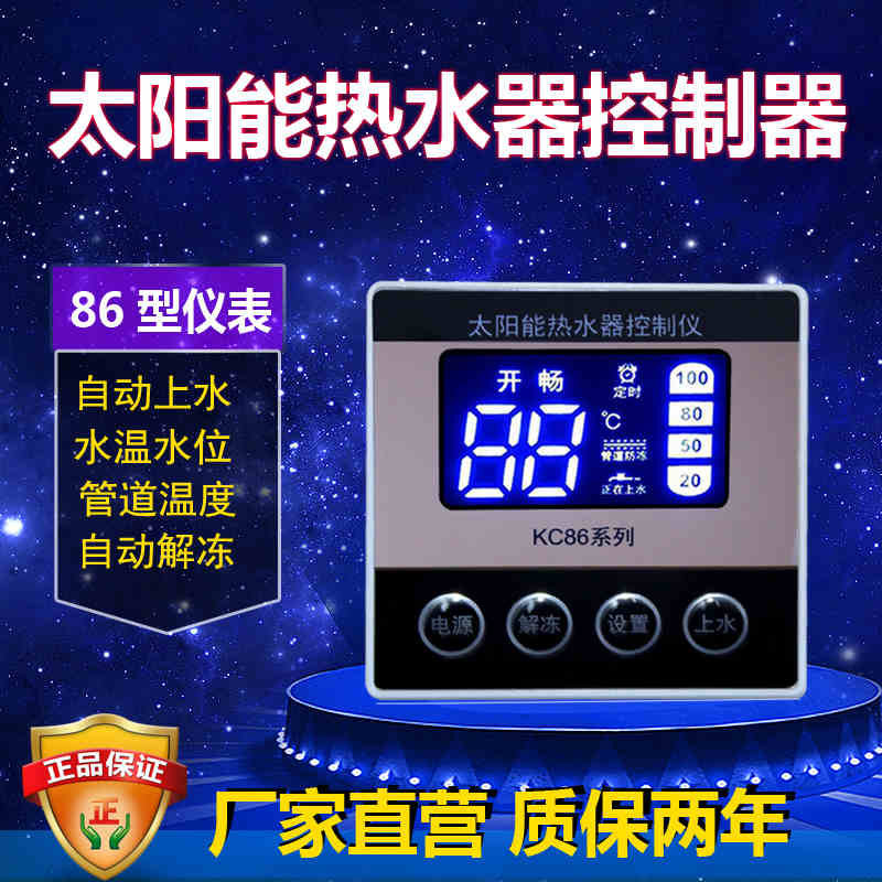 温度感应自动解冻开畅太阳能热水器控制器86-2型上水保温显示仪表