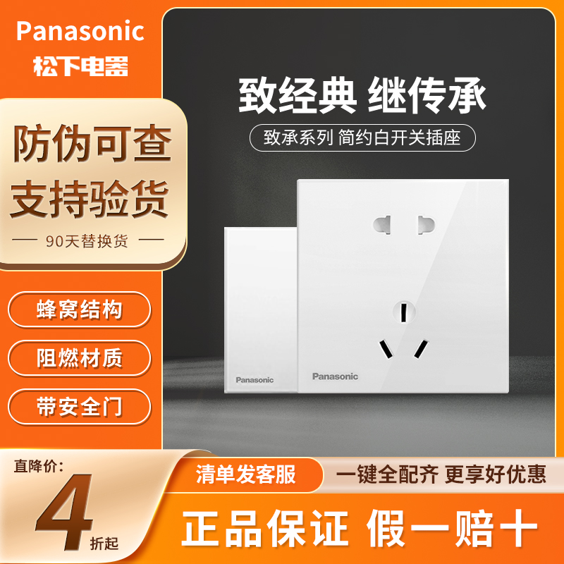 Panasonic松下开关插座面板致承白家用电源86型插座空调16A二三插