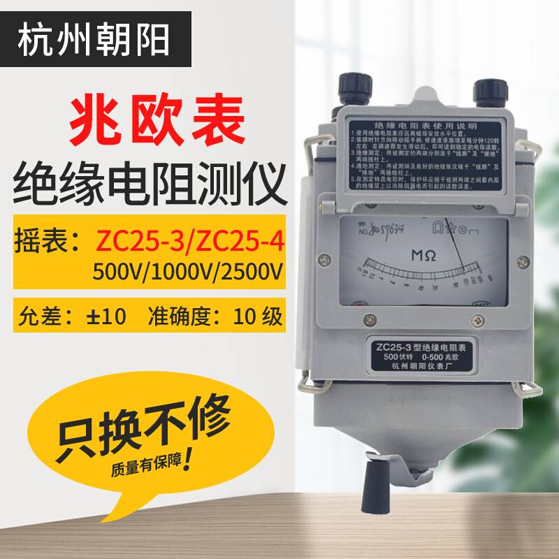 ZC25-3杭州朝阳兆欧表500V指针摇表1000V绝缘电阻表2500V手摇摇表