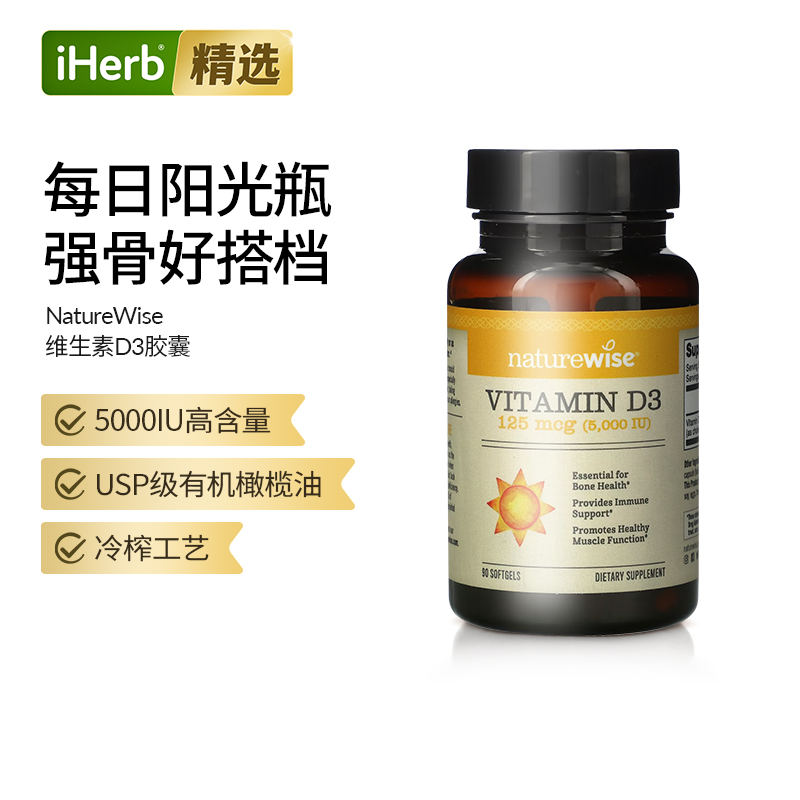 Naturewise5000iu阳光瓶vd维生素D3备孕补钙