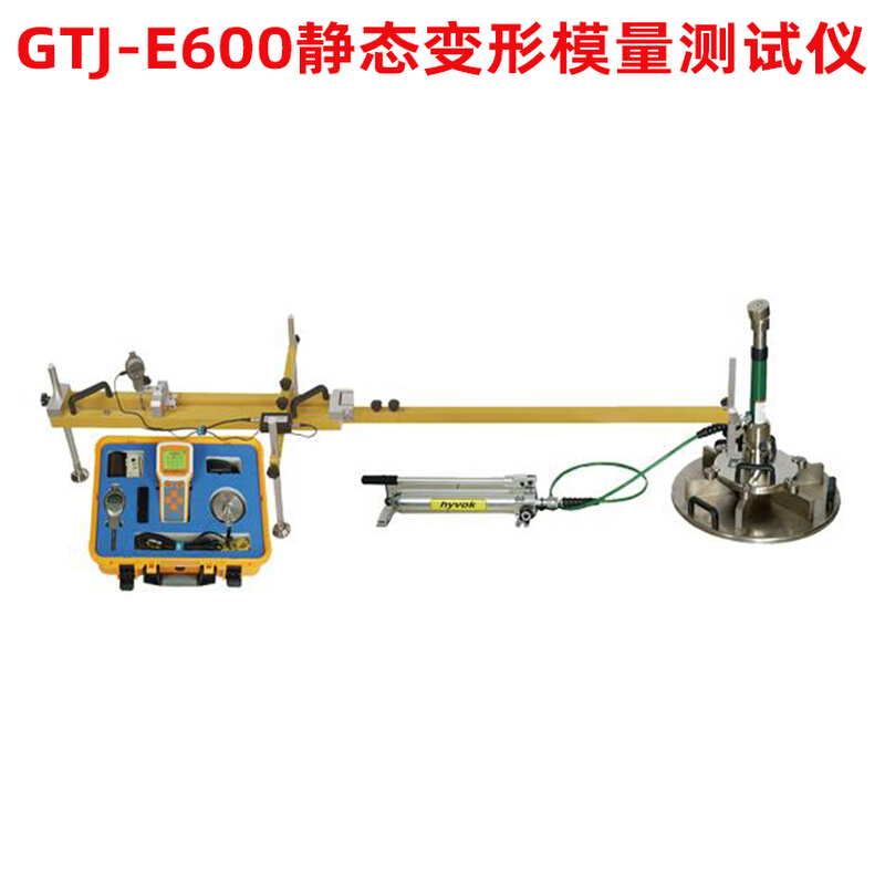 北京高铁建GTJ-E600静态变形模量测试仪（法标）