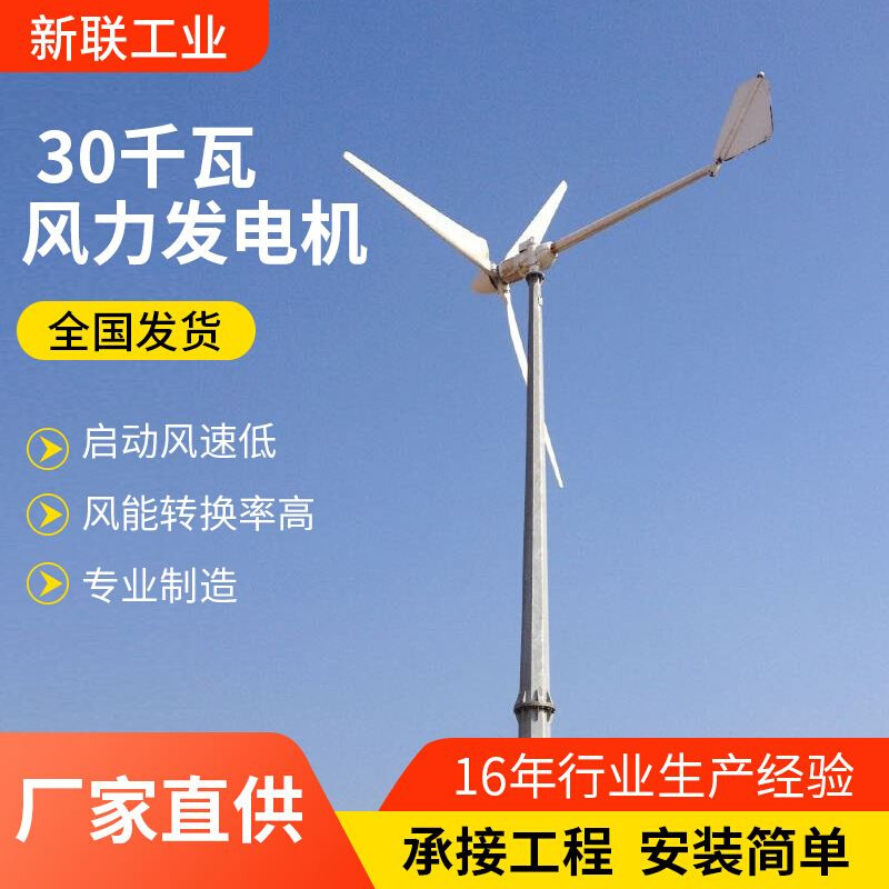 厂家供应30千瓦风力发电机铸铁外壳新能源低速发电风力发电机
