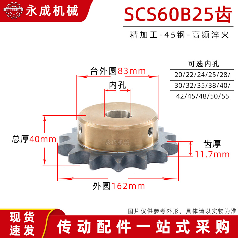 SCS 6分60B25齿高品质成型孔链轮12A25T 外径162精车内孔键槽顶丝