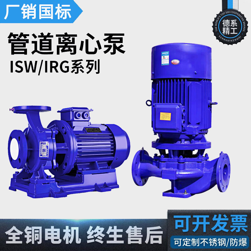 ISRGH铸铁立式管道离心泵ISW卧式增压泵单级热水防爆循环水泵电动