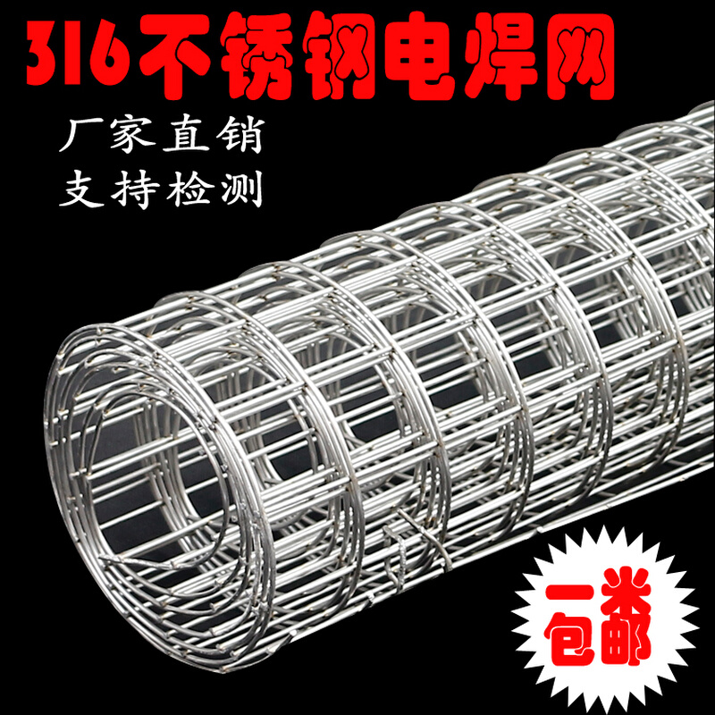 厂家直销316L不锈钢焊接网筛网钢丝防护网片方孔网格金属丝网定做
