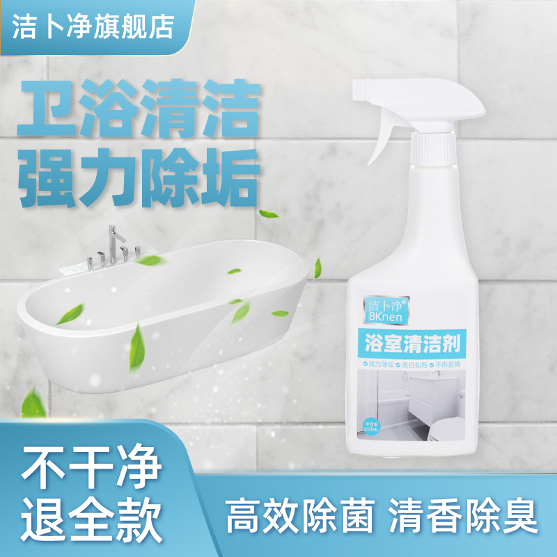 洁卜净浴室玻璃水垢清洁剂卫生间浴缸瓷砖强力去污去黄除水渍神器