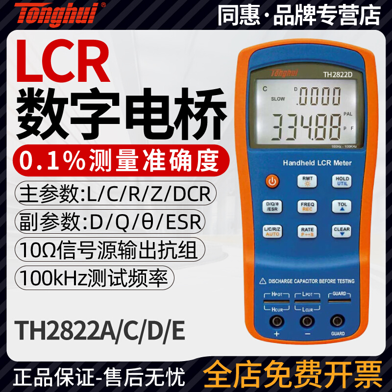 同惠LC数字电桥手持式2822A/C//E测试仪高精度电感电阻电容表