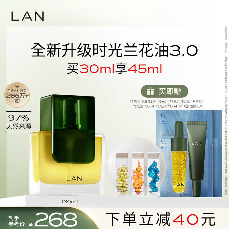 LAN时光兰花精华油3.0修护抗皱保湿提亮面部精华油护肤油以油养肤
