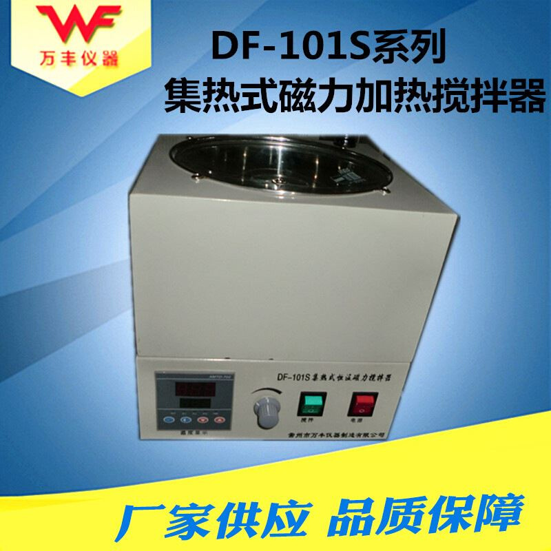 厂家供应DF-101S集热式磁力搅拌器磁力加热搅拌器高温搅拌器