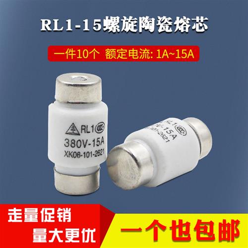 熔断器RL1-15A/10A/5/30A/40A/50A/60A380V烤箱烤炉螺旋式保险丝