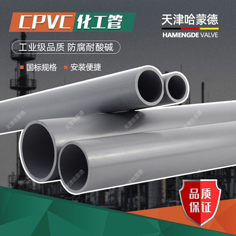 。CPVC给水管子化工工业排水管道国标美标塑料硬C-PVC管件40 50 1