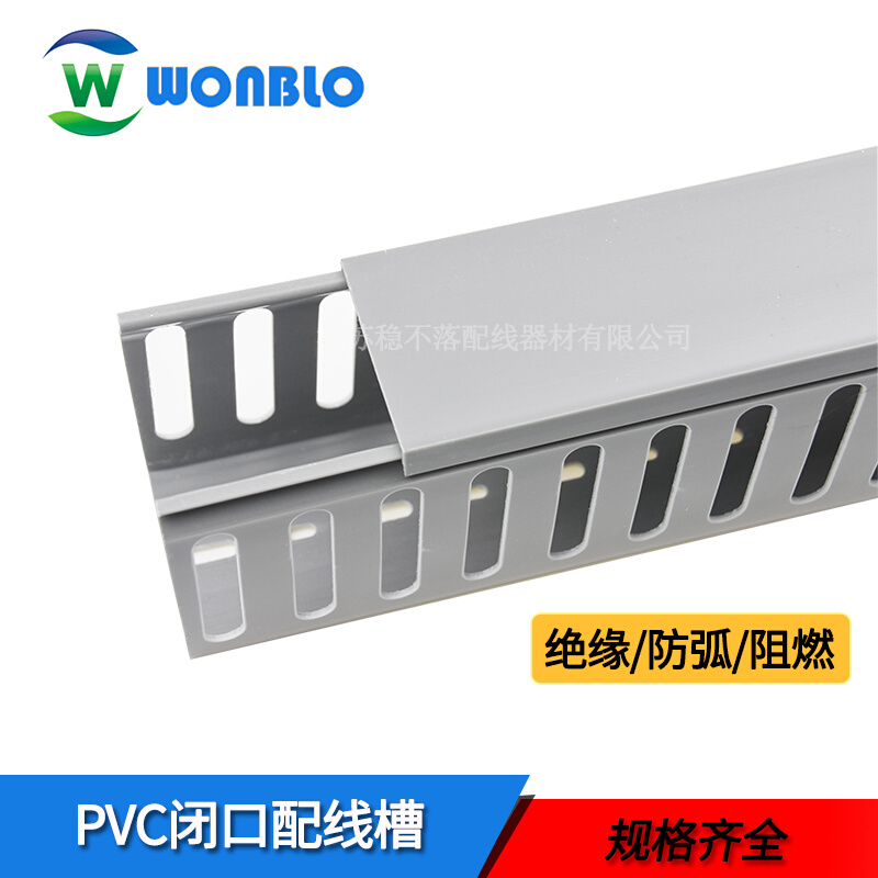 PVC线槽封口闭口U型阻燃绝缘灰色塑料配电柜控制箱连齿型不开口槽