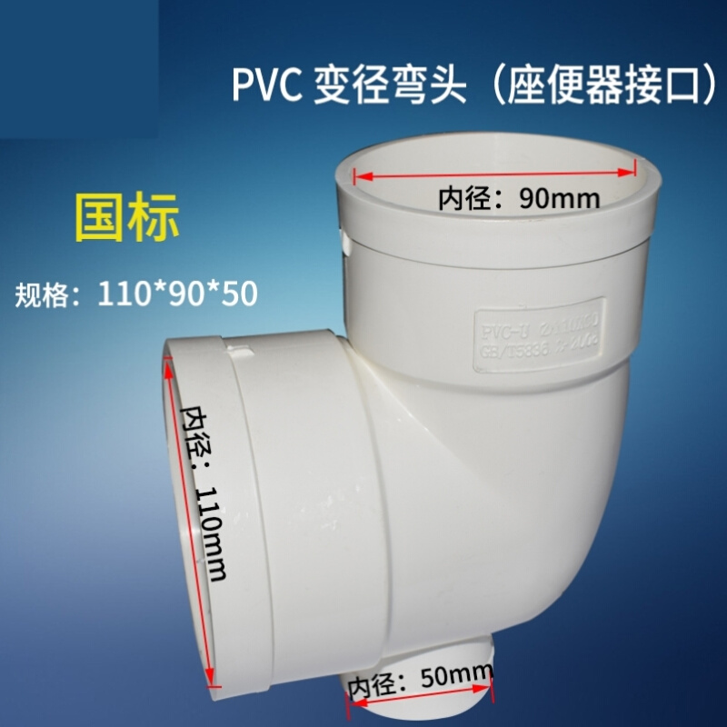 。PVC同层排水配件座便器接口变径弯头110X90X50下水管异径接头直