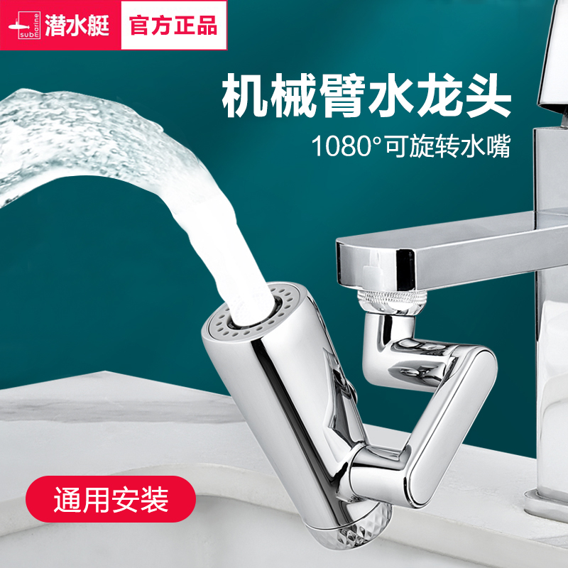 机械臂万向水龙头起泡器可旋转万象出水嘴延伸器厨房洗手盆防溅水