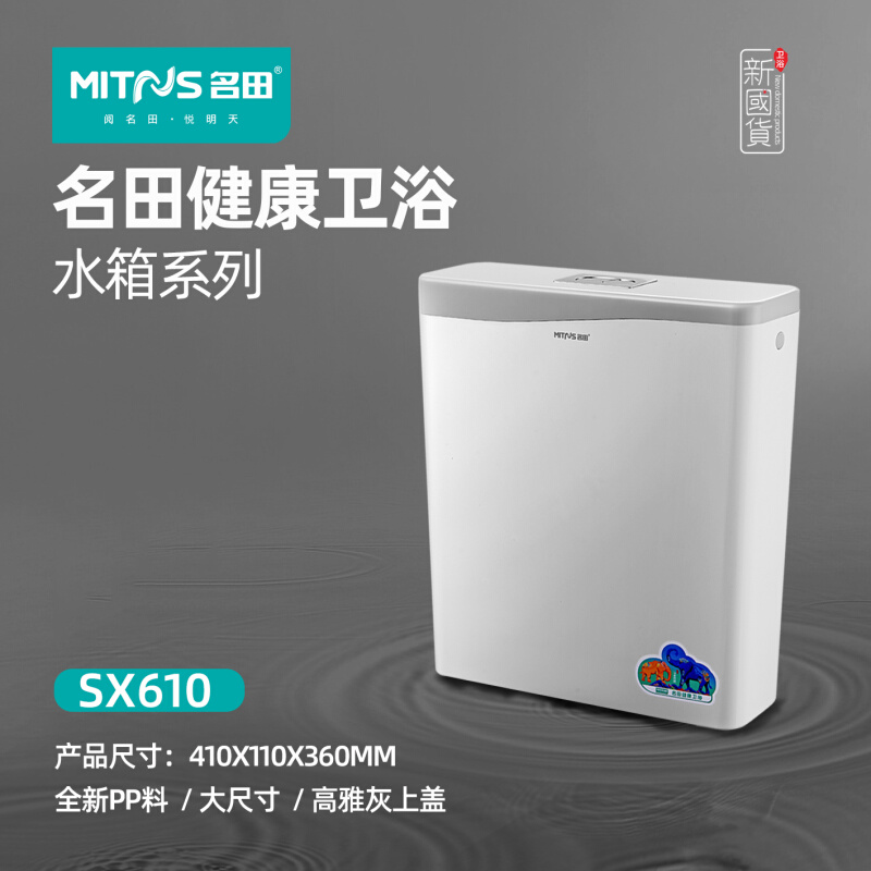 名田卫浴精品大冲力水箱SX610壁挂式厕所节能家用卫生间单个价格