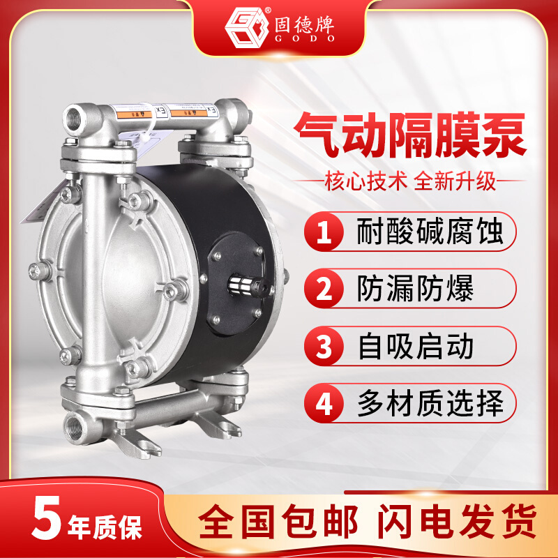 固德牌不锈钢气动隔膜泵 QBY4-15PTFF耐腐蚀酸碱安全防爆品质保障