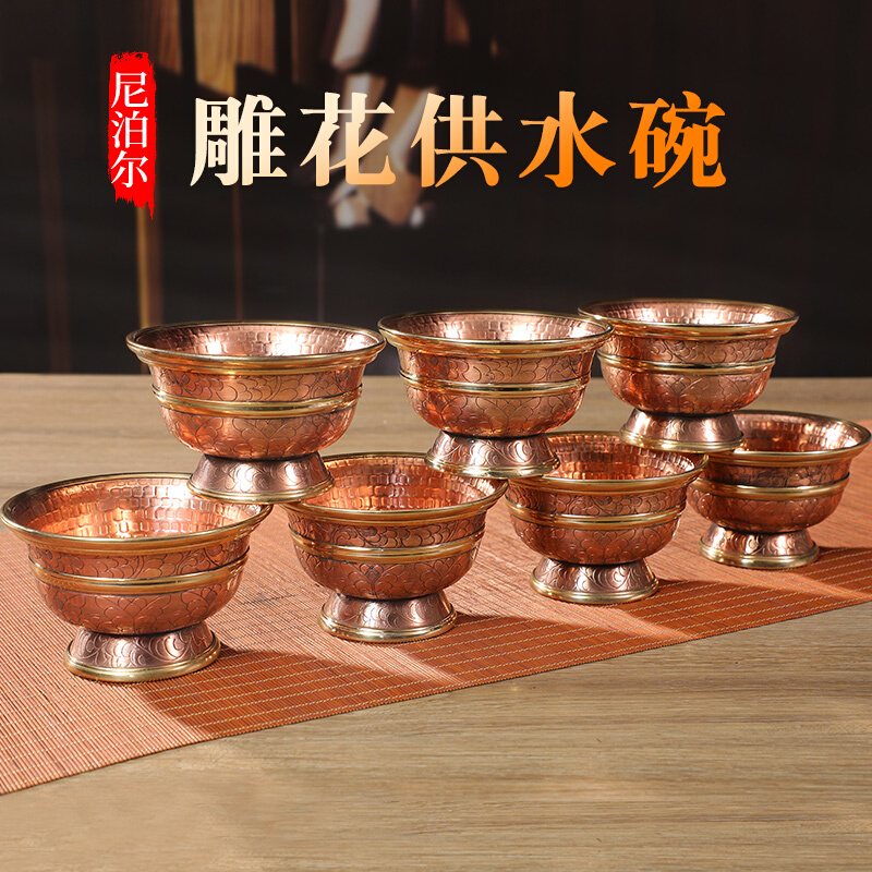 尼泊尔红铜供水碗矮脚手工水杯护杯居家供具供佛供格桑花雕花多款