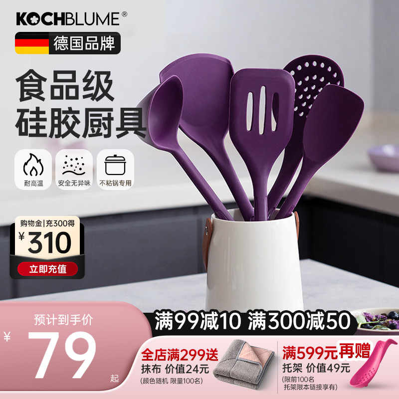 卡博美kochblume硅胶锅铲汤勺紫色食品级炒菜铲子套装家用耐高温