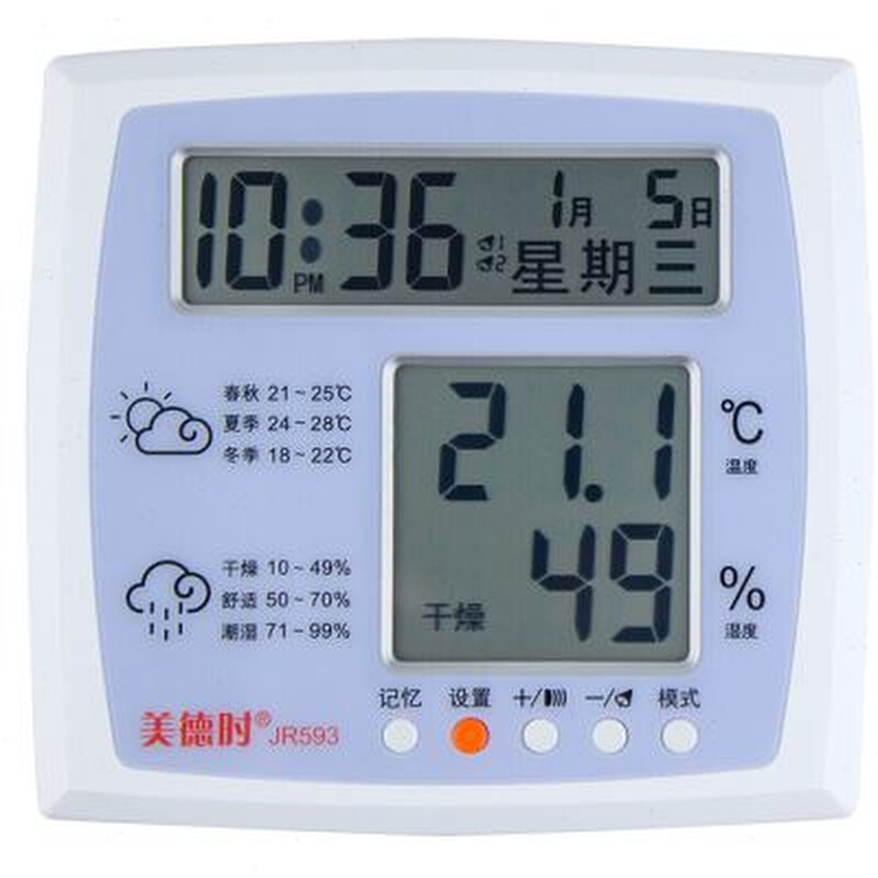 美德时JR593高精度电子温湿度计表家用婴儿房室内温度计农历闹钟