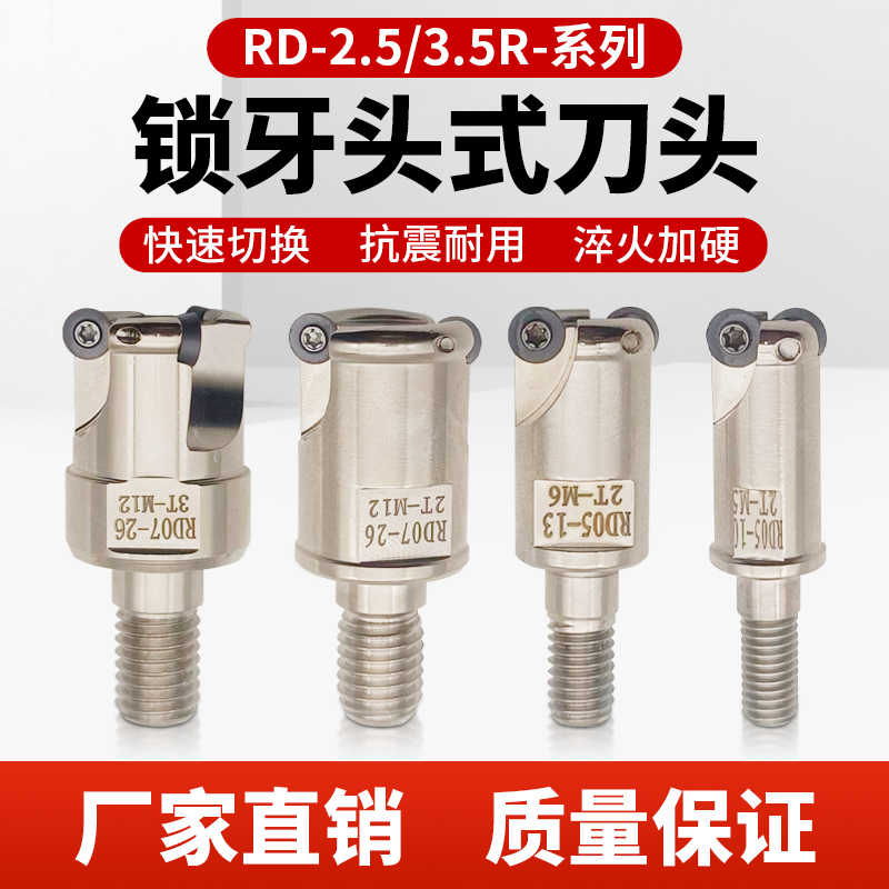 抗震锁牙式铣刀头RD-2.5R/3.5R可换式螺纹刀头配RDMT0702MOEN刀片