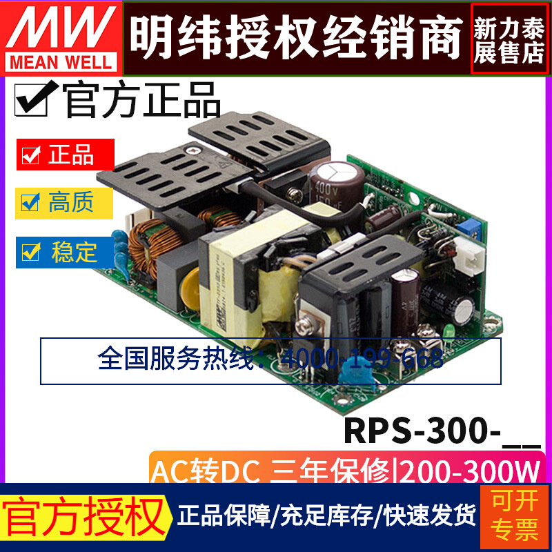 台湾明纬电源RPS-300单组PCB型医疗电源12/15/24/27/48V/-C带外壳