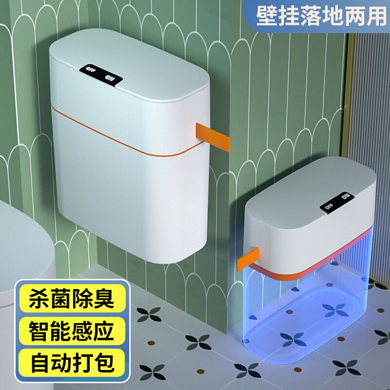 轻奢白智能垃圾桶卫生间家用厕所壁挂式新款感应大号全自动打包筒