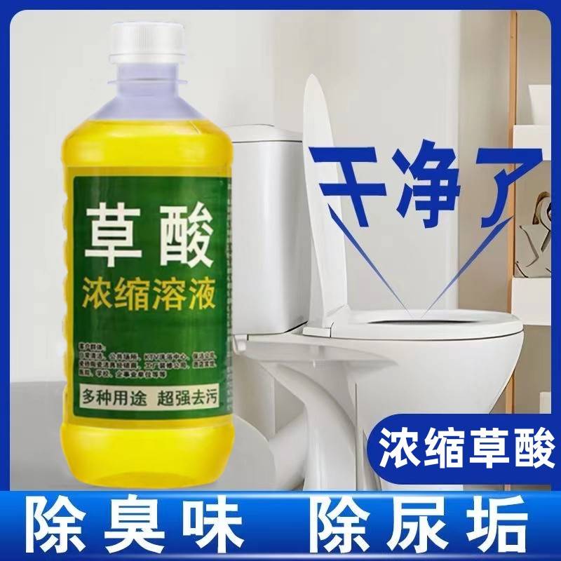 高浓度草酸清洁剂洗厕所除垢去渍洁厕灵马桶清洗剂尿碱卫生间去黄