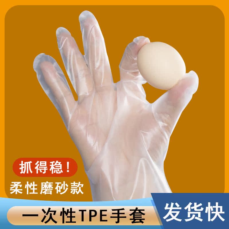TPE一次性手套加厚家用大号成人儿童厨房烘焙食品手套防滑外出
