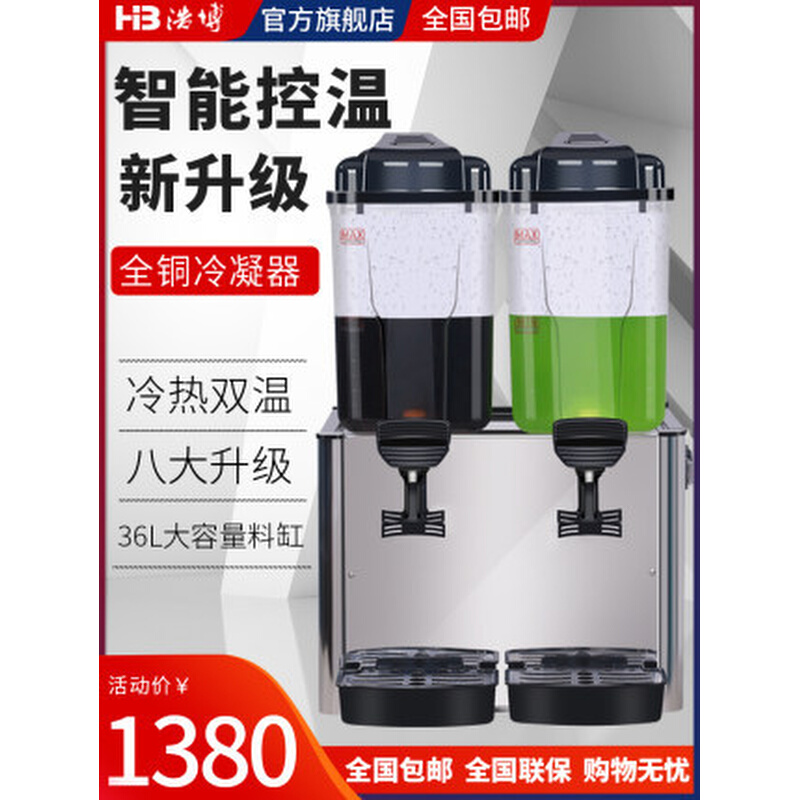 浩博饮料机冷热商用双缸冷饮机自助餐全自动果汁机现调果汁奶茶机