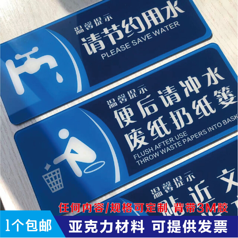 亚克力男女洗手间卫生间厕所标识牌标志指示牌节约用水用电定制做