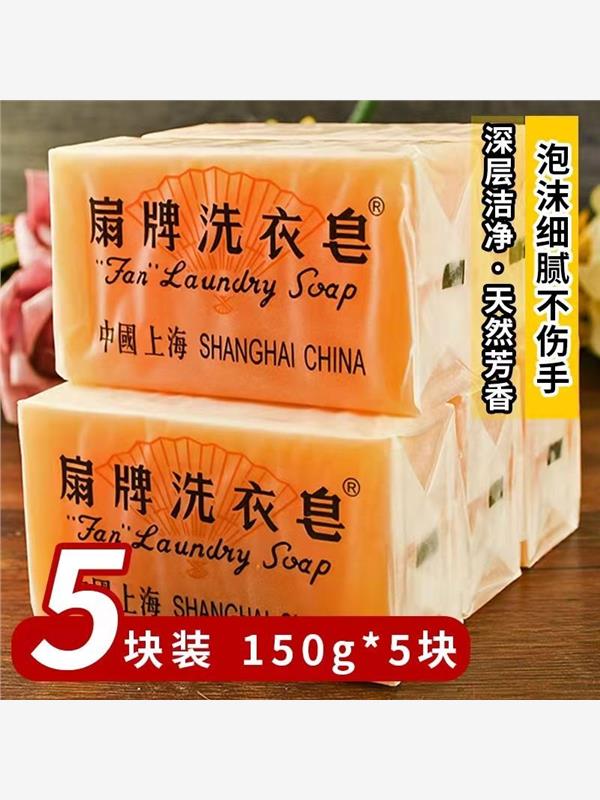 【正品】扇牌洗衣皂5块装家庭装促销肥皂洁净透明肥皂上海制皂