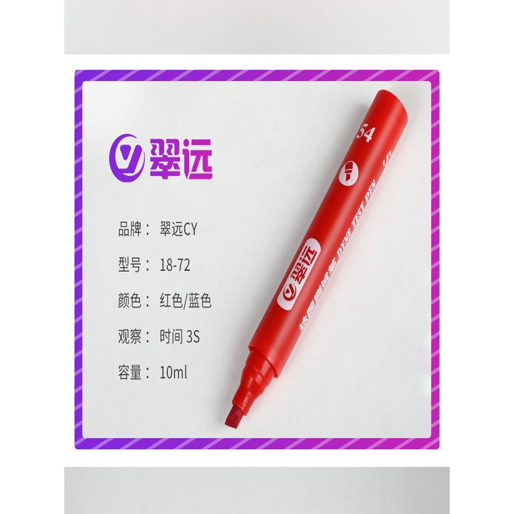国产上海翠远达因笔电晕笔 22 24 26 28 30 32 34 36达因测试笔