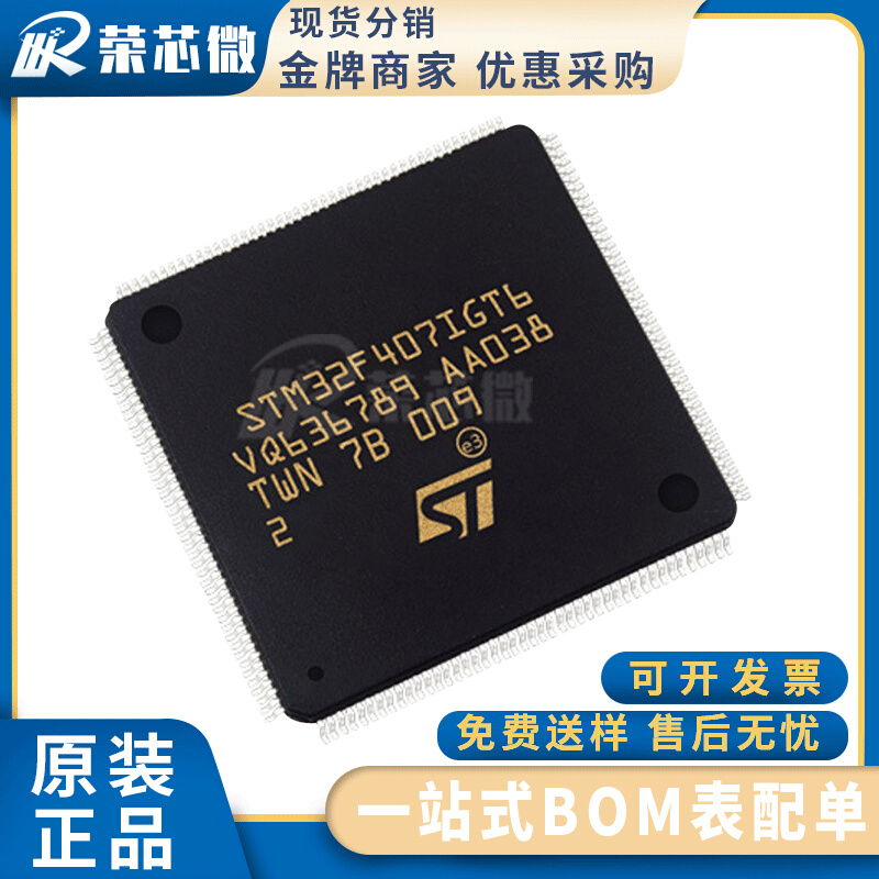 STM32F407IGT6 封装LQFP179 32位微控制器芯片 MCU单片机IC