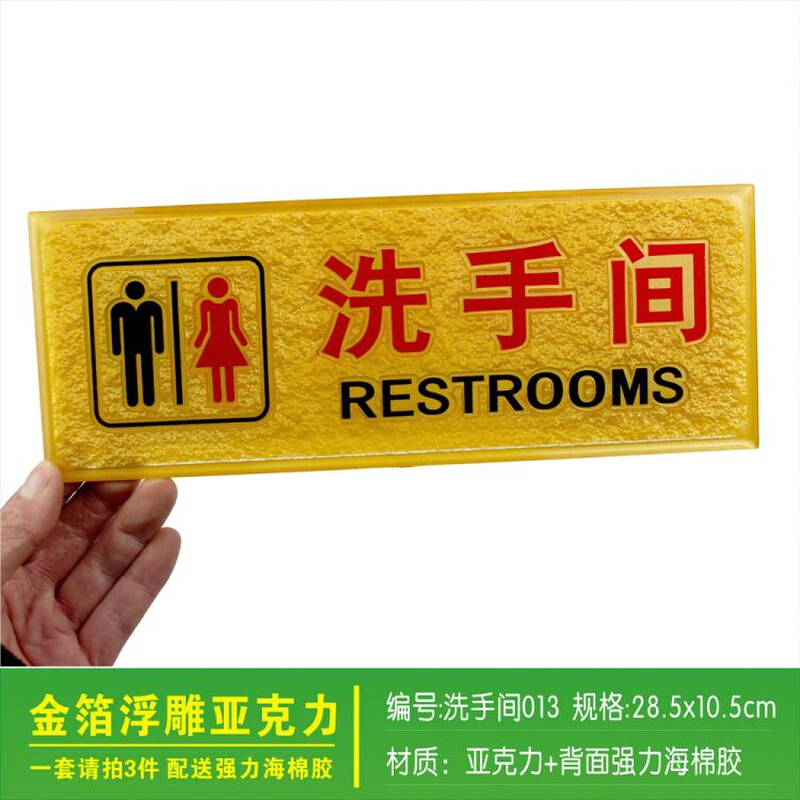 亚克力浮雕洗手间指示牌卫生间标识提示牌男女厕所标志创意门牌