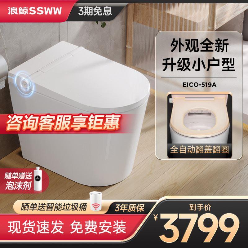 F2CZ卫浴 519智能马桶 一体式家用全自动小户型无水压限制坐便器