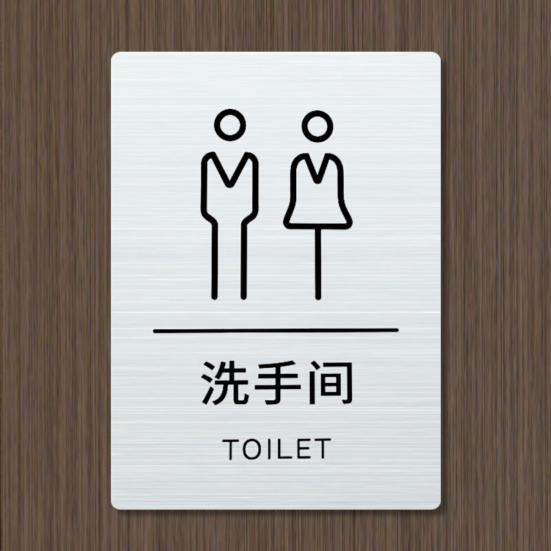 。不锈钢男女厕所标识牌洗手间提示牌门牌卫生间指示牌定制