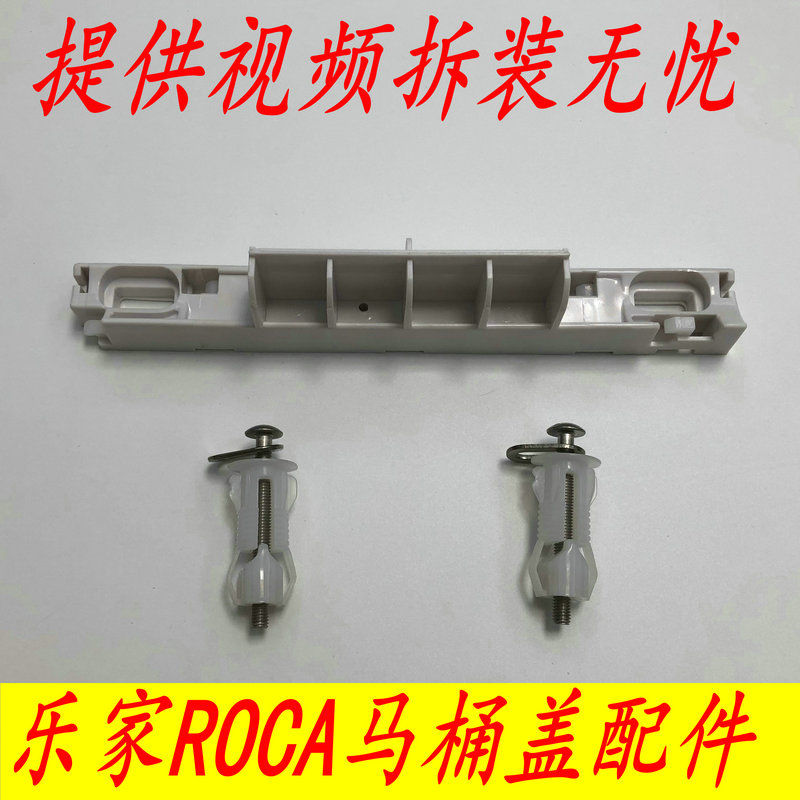 乐家马桶盖配件胶垫片插板卡槽底座螺丝盖板连接件阻尼缓降器ROCA