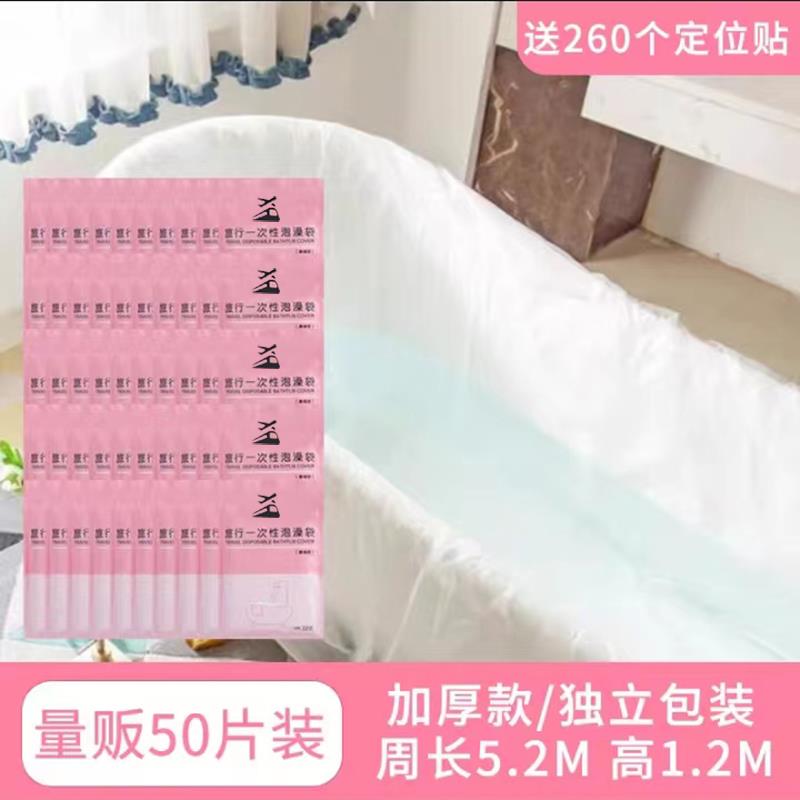 30个一次性浴缸套可携式旅行酒店泡澡袋子游浴袋家用沐浴桶洗澡加