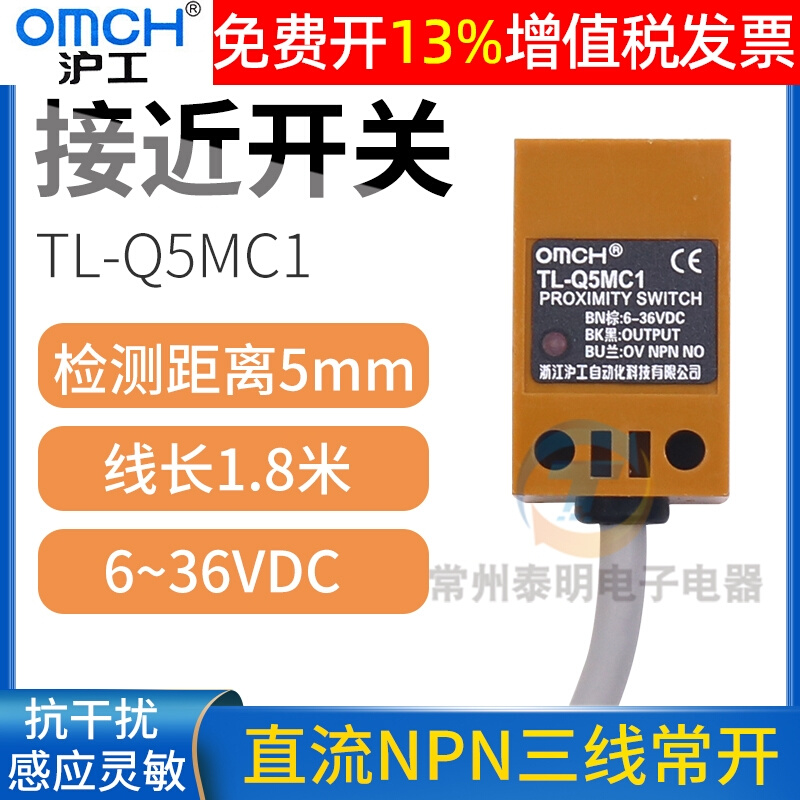 沪工电感式接近开关TL-Q5MC1直流NPN三线常开12传感器24V常闭交流