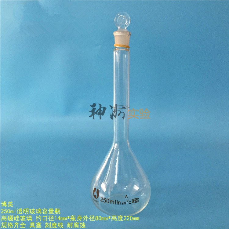 博美 250ml玻璃容量瓶 定量瓶 定容瓶 白量瓶 具塞刻度 80*220mm