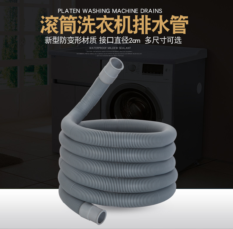 适用于滚筒洗衣机上排水管通用各品牌上排水管加长续接排水管
