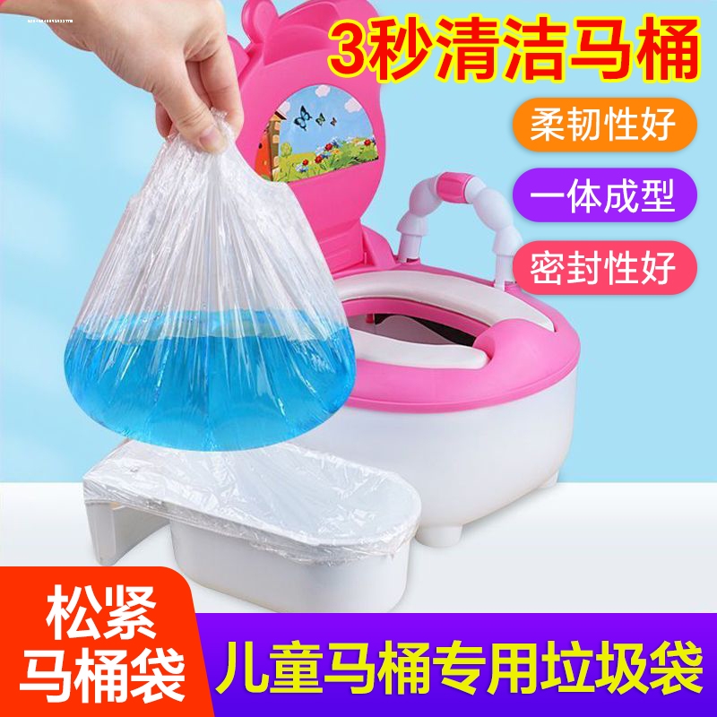 儿童马桶垃圾袋坐便器清洁袋宝宝一次性便盆婴儿专用塑料垃圾袋